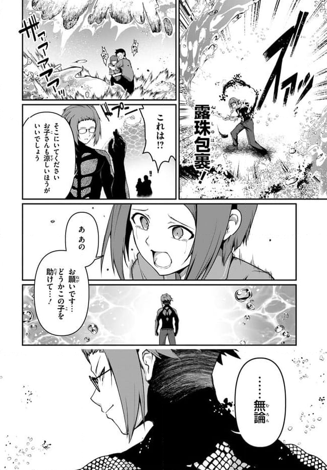 竜生九子 第3.4話 - Page 4