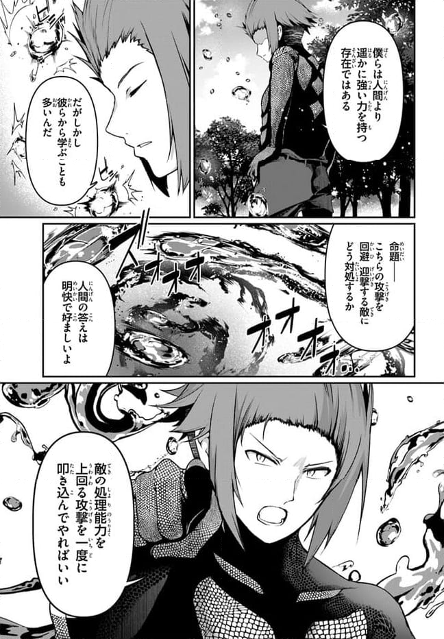 竜生九子 第3.4話 - Page 7