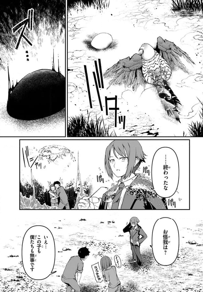 竜生九子 第3.5話 - Page 3