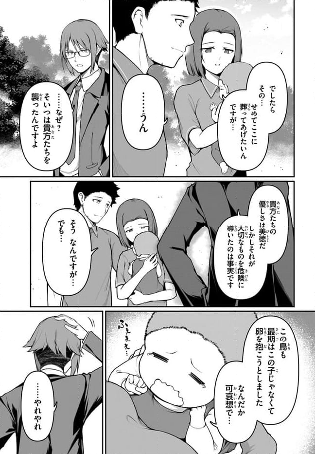 竜生九子 第3.5話 - Page 5