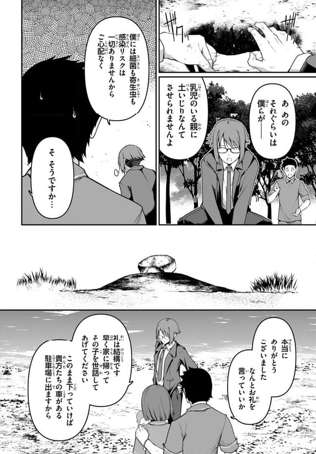 竜生九子 第3.5話 - Page 6