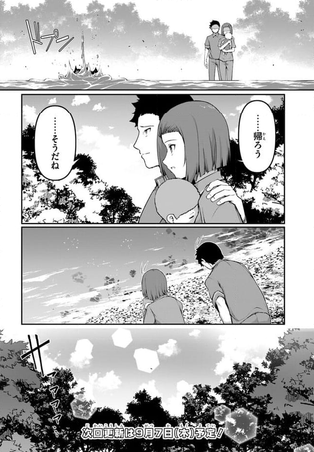 竜生九子 第3.5話 - Page 8