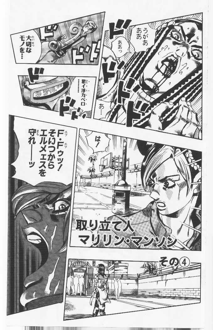 ジョジョの奇妙な冒険 Part 06 – Stone Ocean 第5話 - Page 6