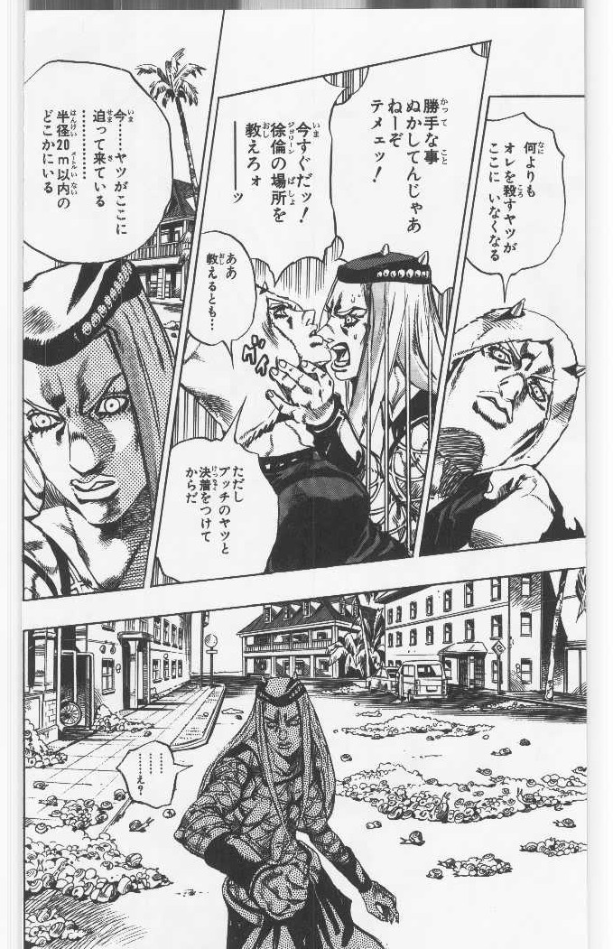 ジョジョの奇妙な冒険 Part 06 – Stone Ocean 第15話 - Page 131