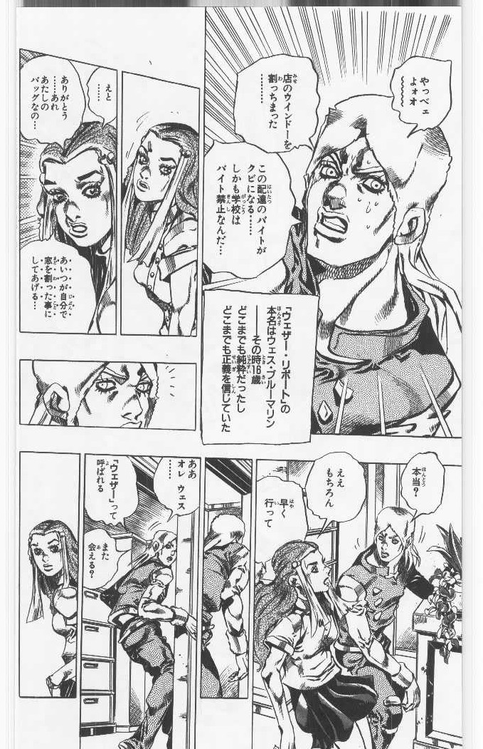 ジョジョの奇妙な冒険 Part 06 – Stone Ocean 第15話 - Page 31