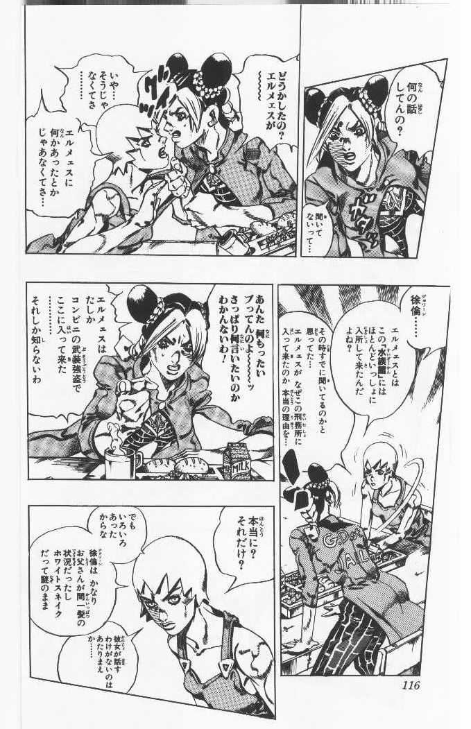 ジョジョの奇妙な冒険 Part 06 – Stone Ocean 第6話 - Page 115