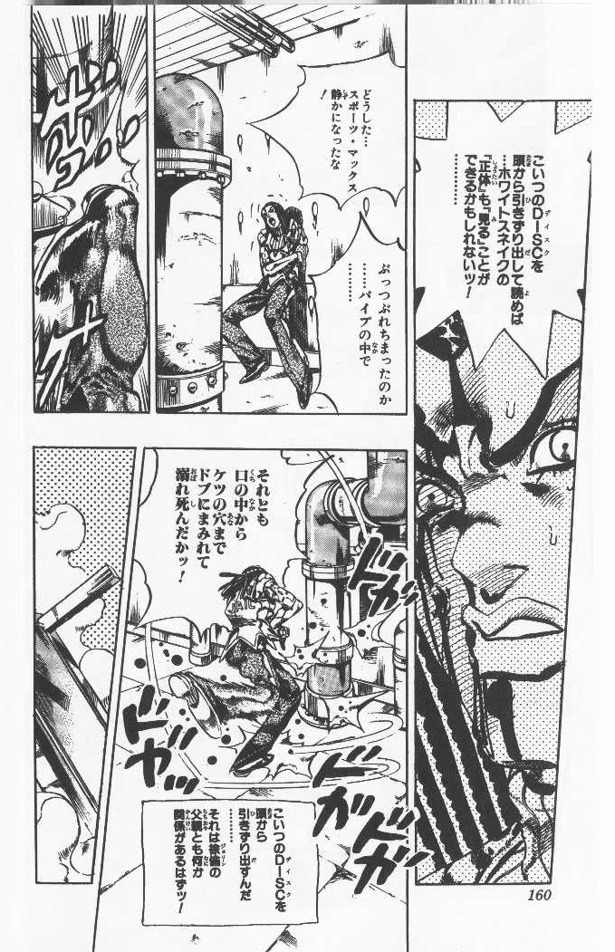 ジョジョの奇妙な冒険 Part 06 – Stone Ocean 第6話 - Page 159