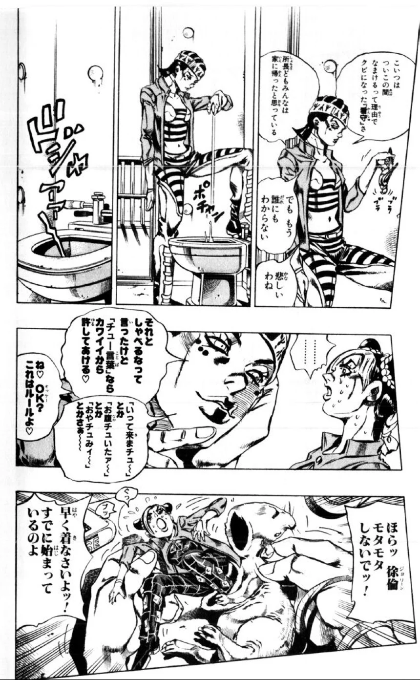 ジョジョの奇妙な冒険 Part 06 – Stone Ocean 第1話 - Page 157