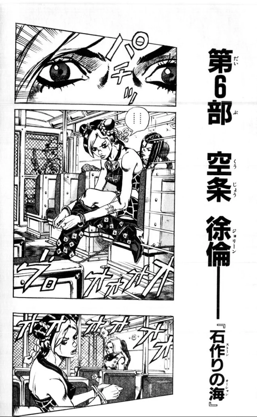 ジョジョの奇妙な冒険 Part 06 – Stone Ocean 第1話 - Page 27