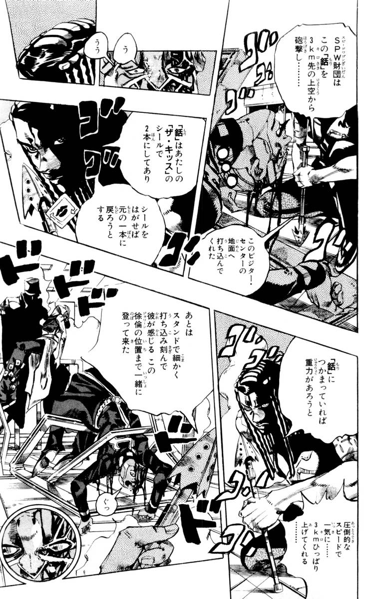 ジョジョの奇妙な冒険 Part 06 – Stone Ocean 第17話 - Page 18