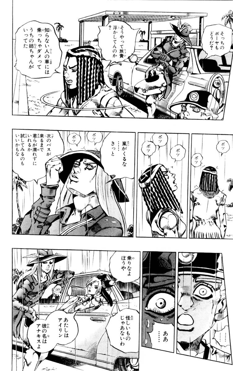 ジョジョの奇妙な冒険 Part 06 – Stone Ocean 第17話 - Page 203