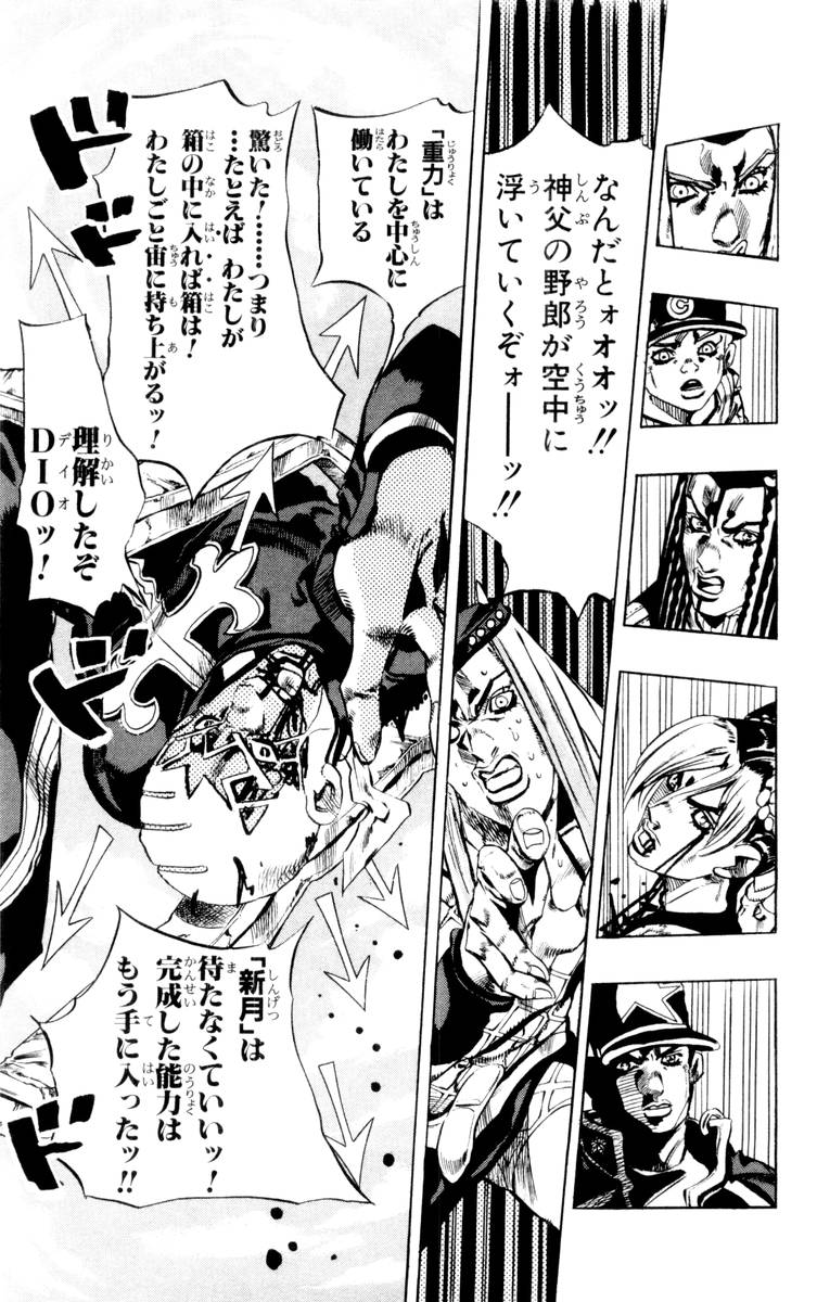 ジョジョの奇妙な冒険 Part 06 – Stone Ocean 第17話 - Page 22