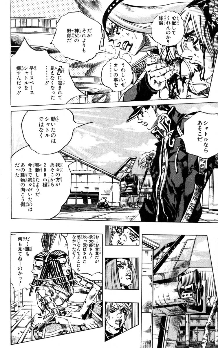 ジョジョの奇妙な冒険 Part 06 – Stone Ocean 第17話 - Page 45