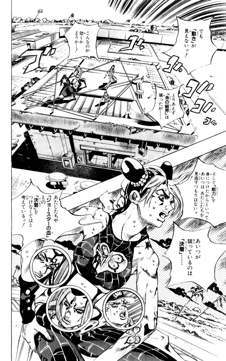 ジョジョの奇妙な冒険 Part 06 – Stone Ocean 第17話 - Page 82