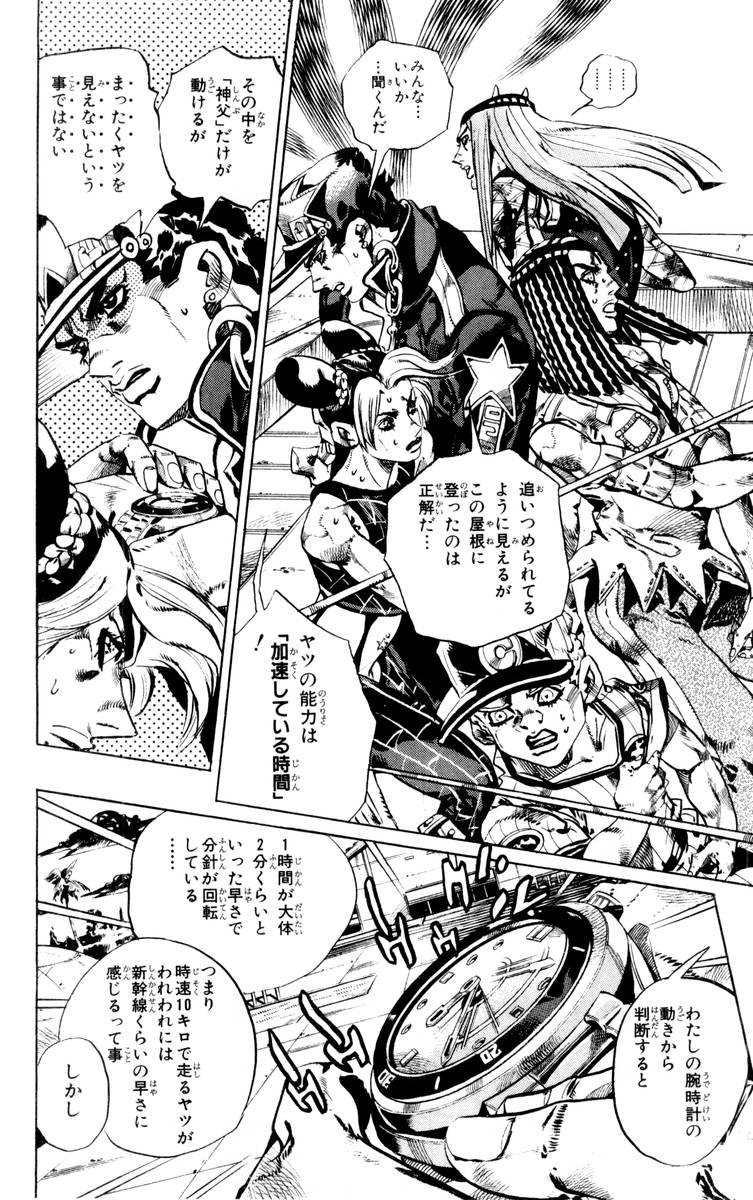 ジョジョの奇妙な冒険 Part 06 – Stone Ocean 第17話 - Page 84