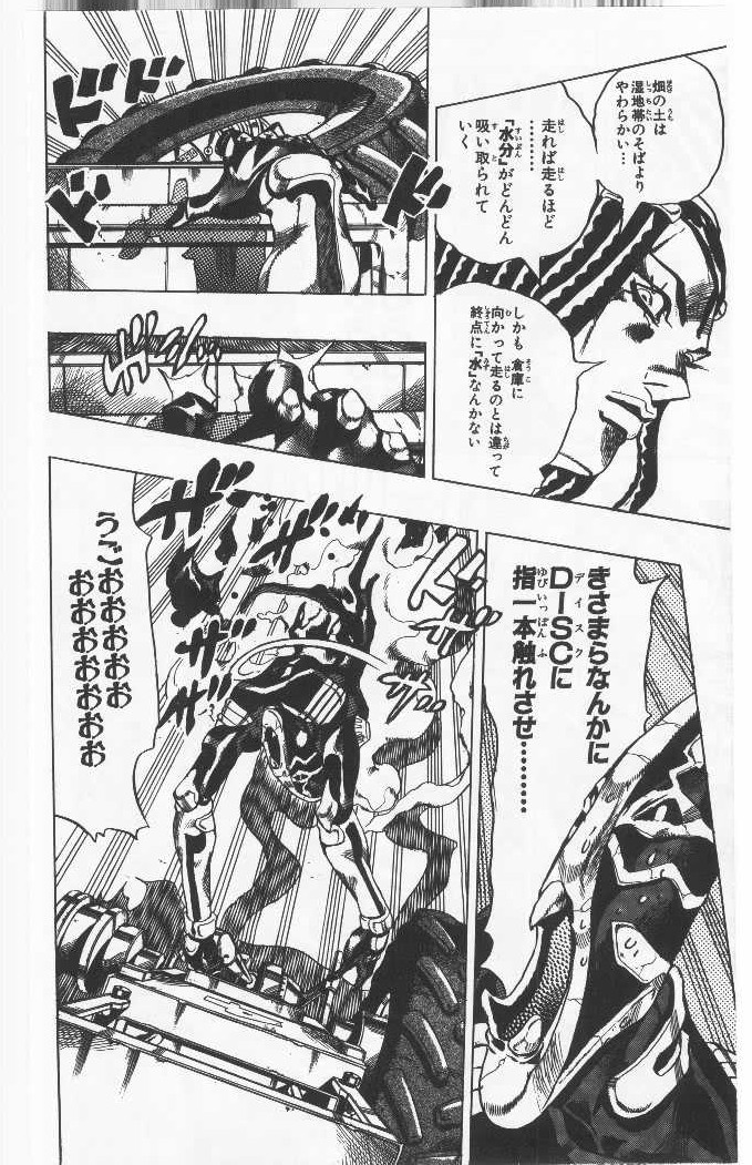 ジョジョの奇妙な冒険 Part 06 – Stone Ocean 第4話 - Page 103