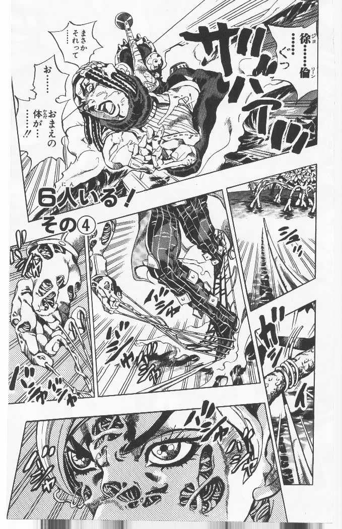 ジョジョの奇妙な冒険 Part 06 – Stone Ocean 第4話 - Page 26