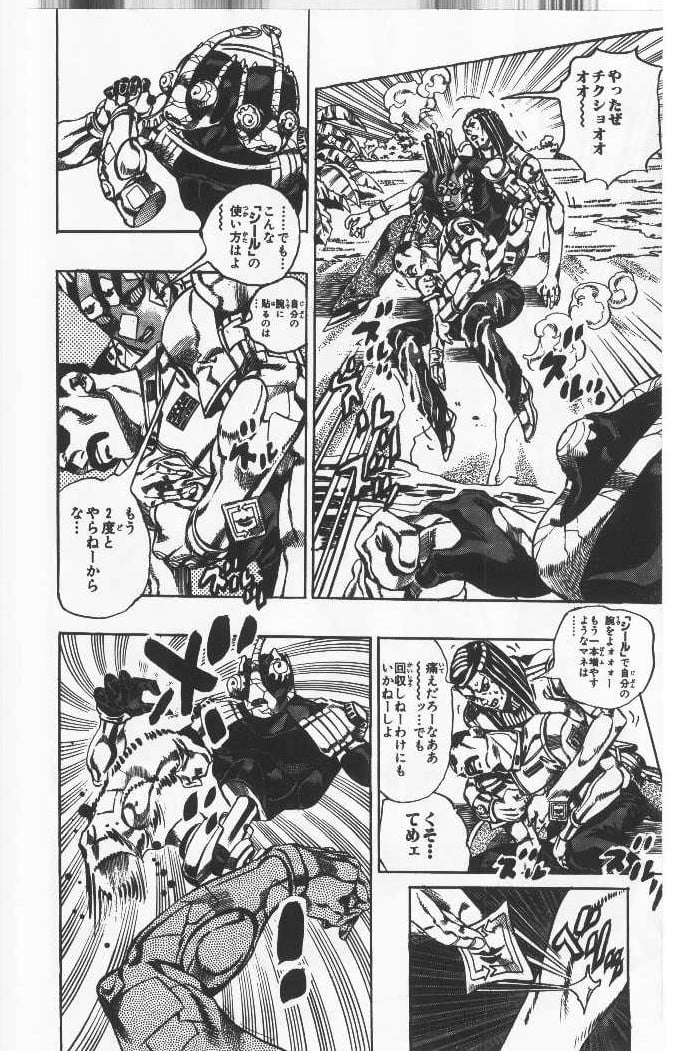 ジョジョの奇妙な冒険 Part 06 – Stone Ocean 第4話 - Page 75