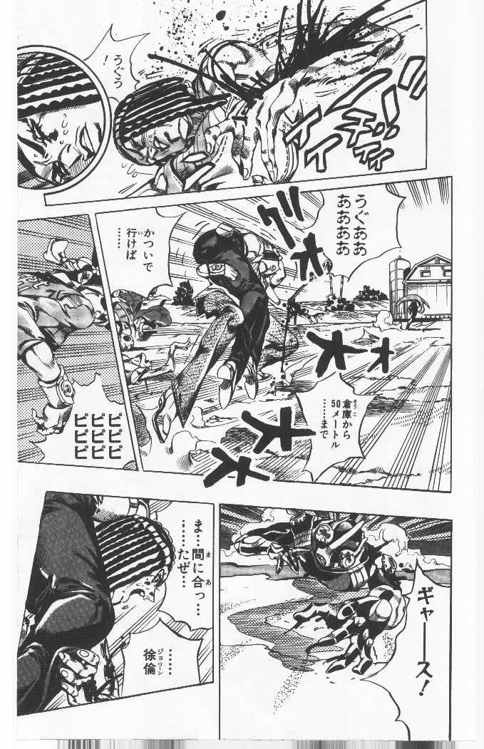 ジョジョの奇妙な冒険 Part 06 – Stone Ocean 第4話 - Page 76