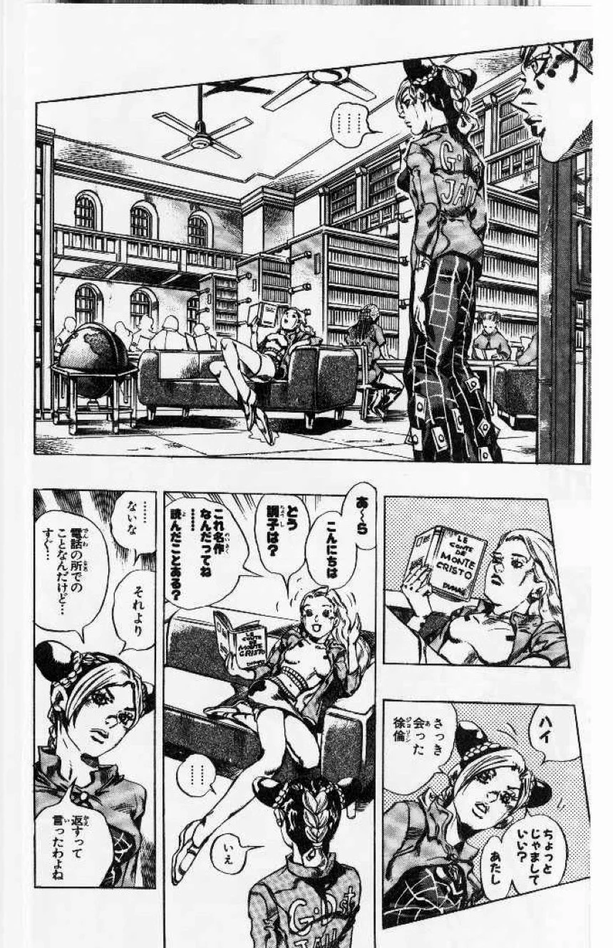 ジョジョの奇妙な冒険 Part 06 – Stone Ocean 第2話 - Page 39