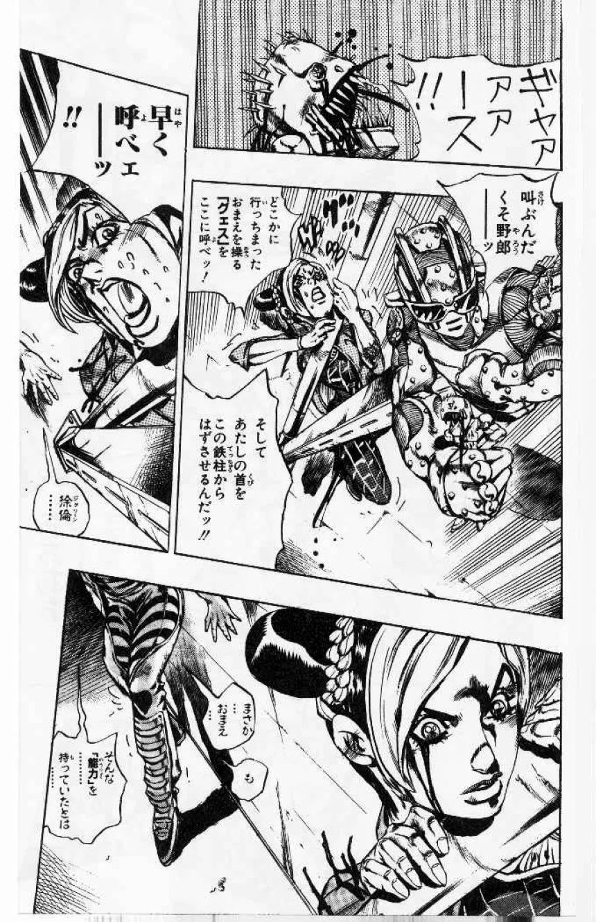 ジョジョの奇妙な冒険 Part 06 – Stone Ocean 第2話 - Page 8