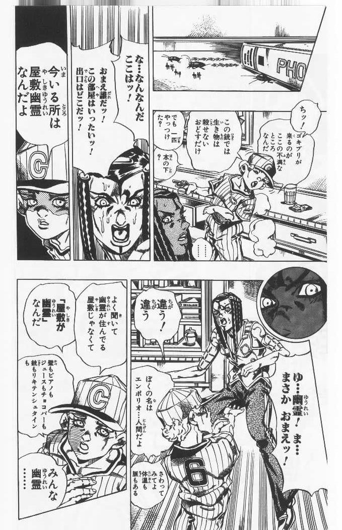 ジョジョの奇妙な冒険 Part 06 – Stone Ocean 第3話 - Page 139