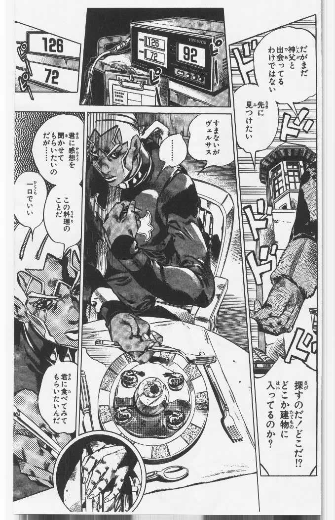 ジョジョの奇妙な冒険 Part 06 – Stone Ocean 第14話 - Page 12