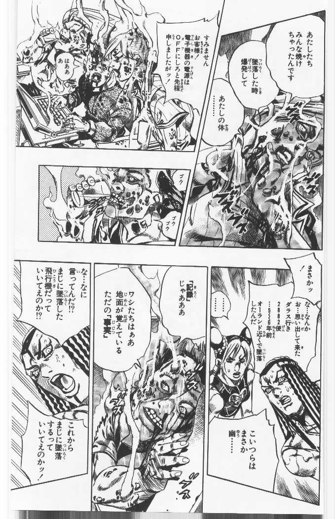 ジョジョの奇妙な冒険 Part 06 – Stone Ocean 第14話 - Page 70