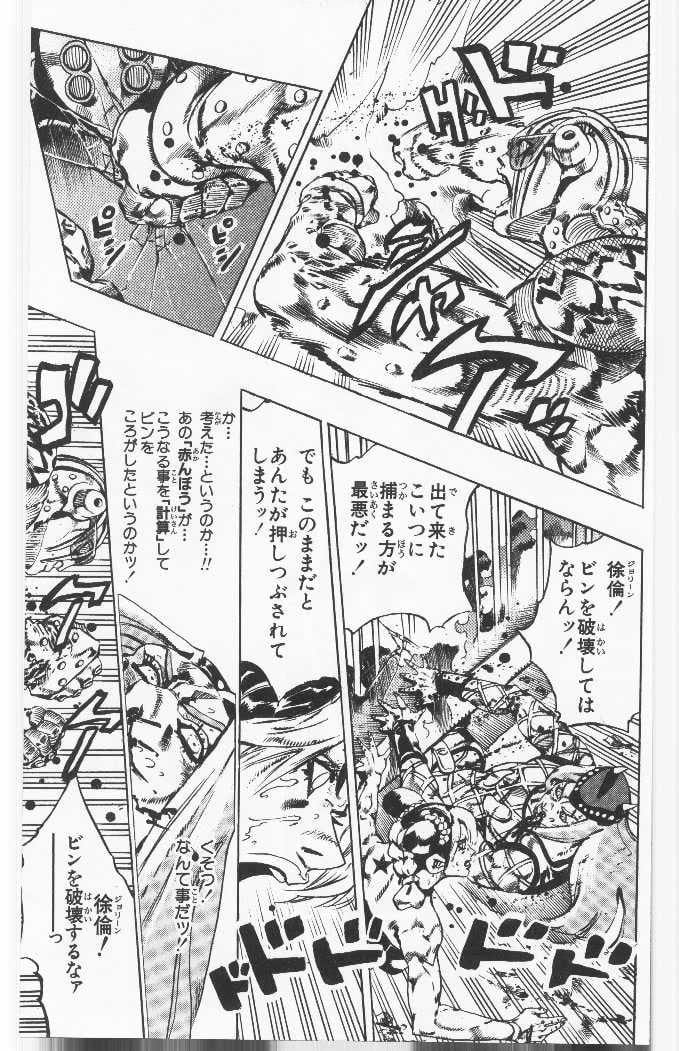 ジョジョの奇妙な冒険 Part 06 – Stone Ocean 第10話 - Page 162