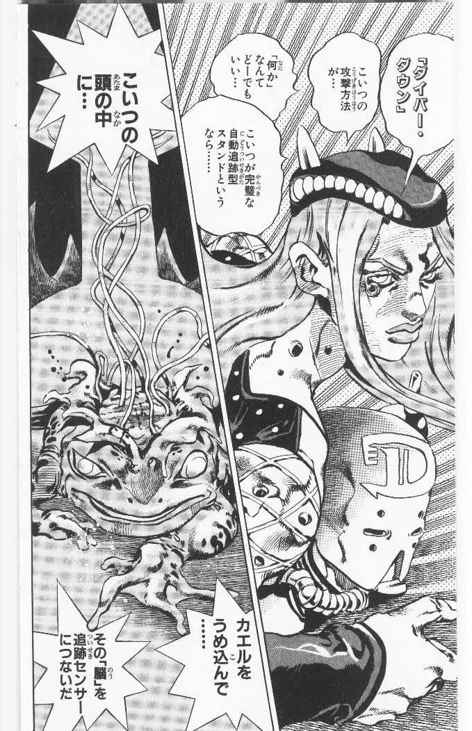 ジョジョの奇妙な冒険 Part 06 – Stone Ocean 第10話 - Page 41