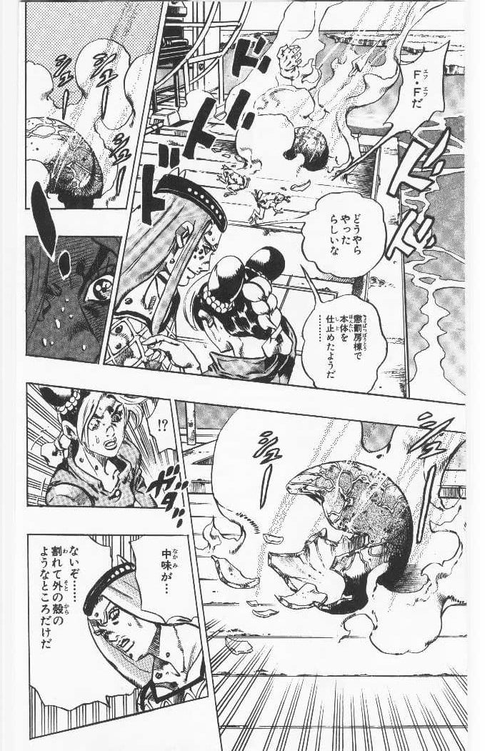 ジョジョの奇妙な冒険 Part 06 – Stone Ocean 第10話 - Page 83