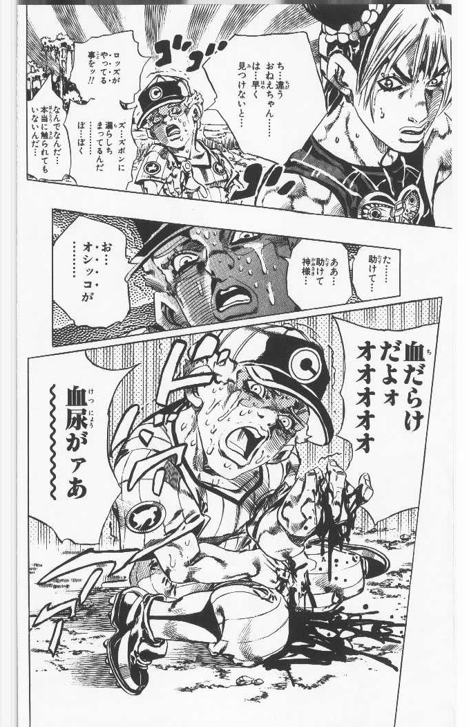 ジョジョの奇妙な冒険 Part 06 – Stone Ocean 第13話 - Page 123