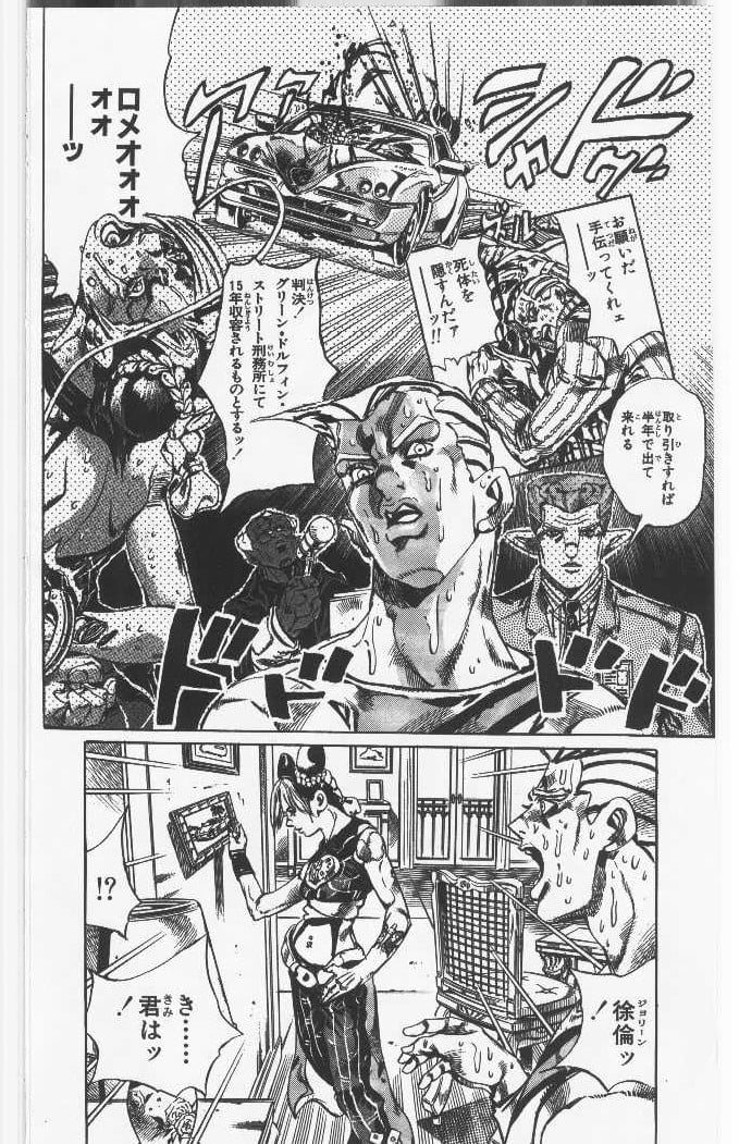 ジョジョの奇妙な冒険 Part 06 – Stone Ocean 第13話 - Page 49