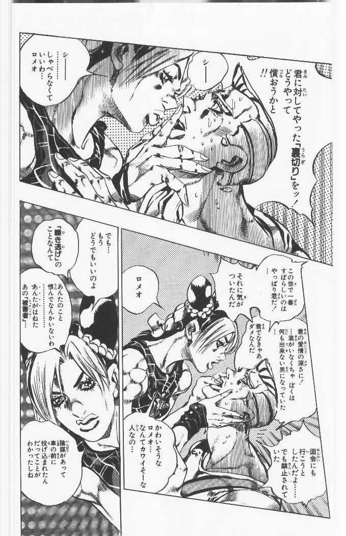 ジョジョの奇妙な冒険 Part 06 – Stone Ocean 第13話 - Page 51