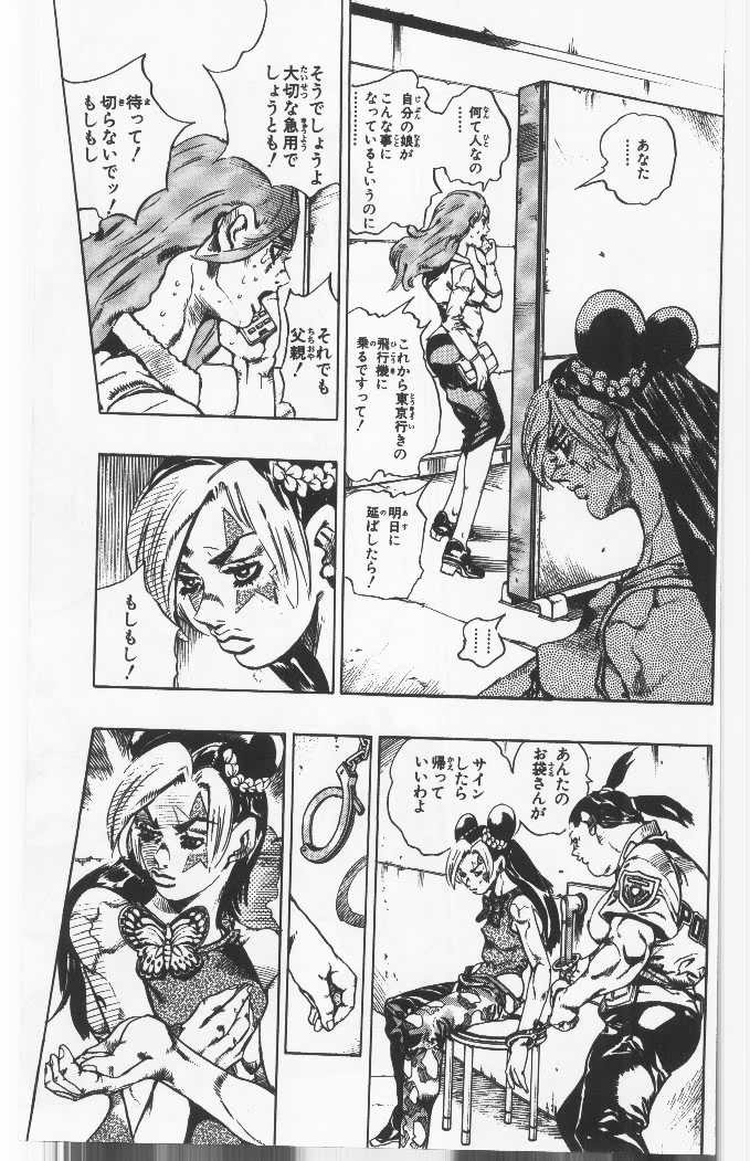 ジョジョの奇妙な冒険 Part 06 – Stone Ocean 第9話 - Page 60