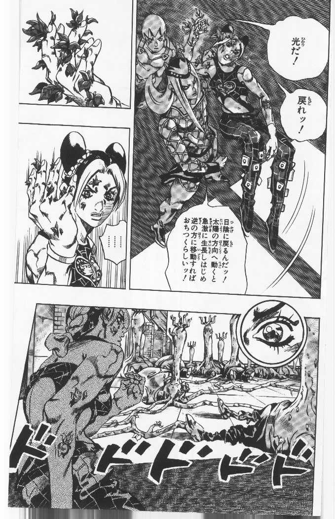 ジョジョの奇妙な冒険 Part 06 – Stone Ocean 第9話 - Page 100