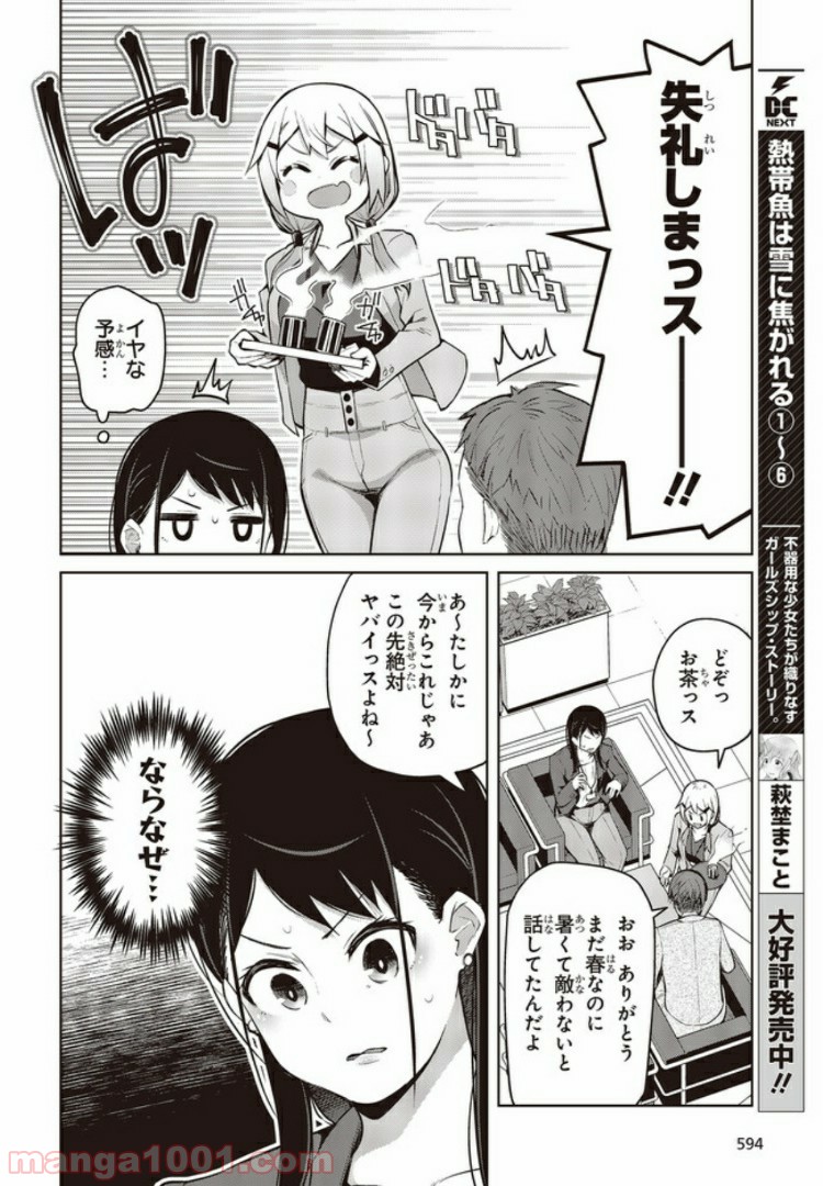 多田依さんはホメられない！ 第6.2話 - Page 2