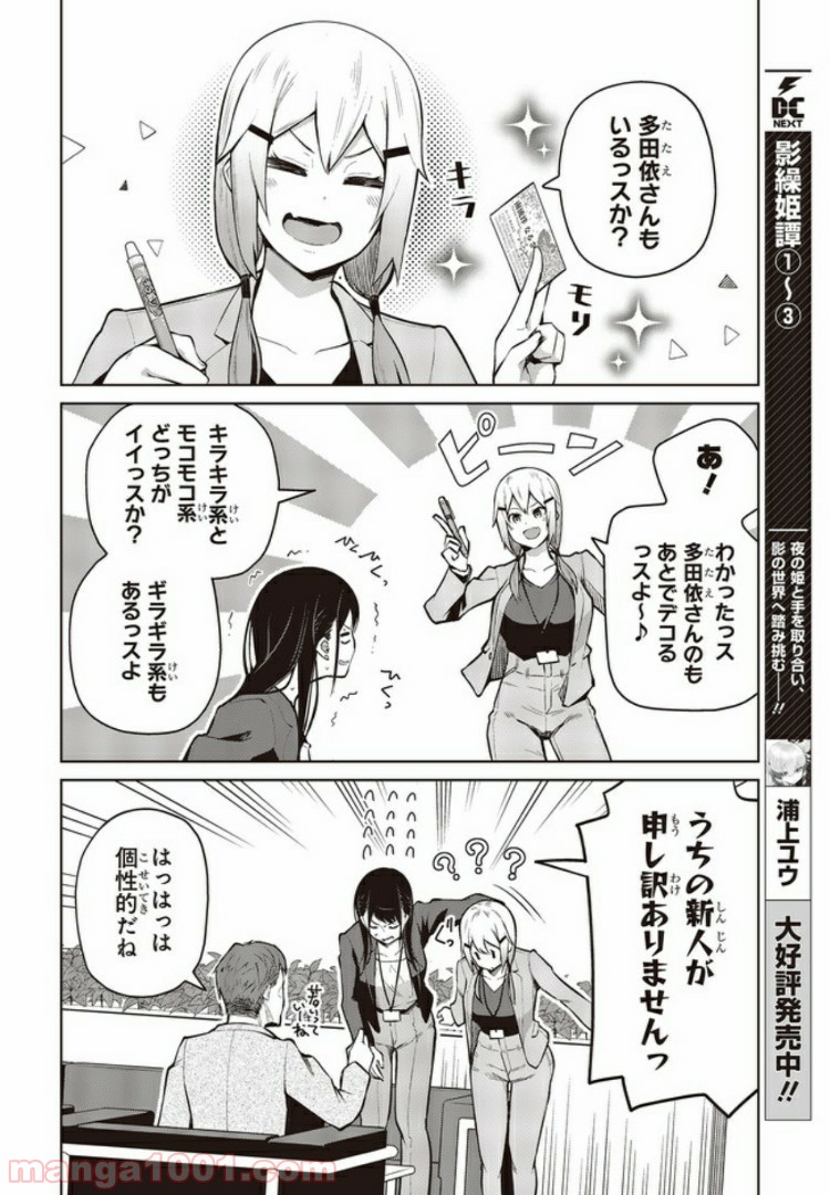 多田依さんはホメられない！ 第6.2話 - Page 6