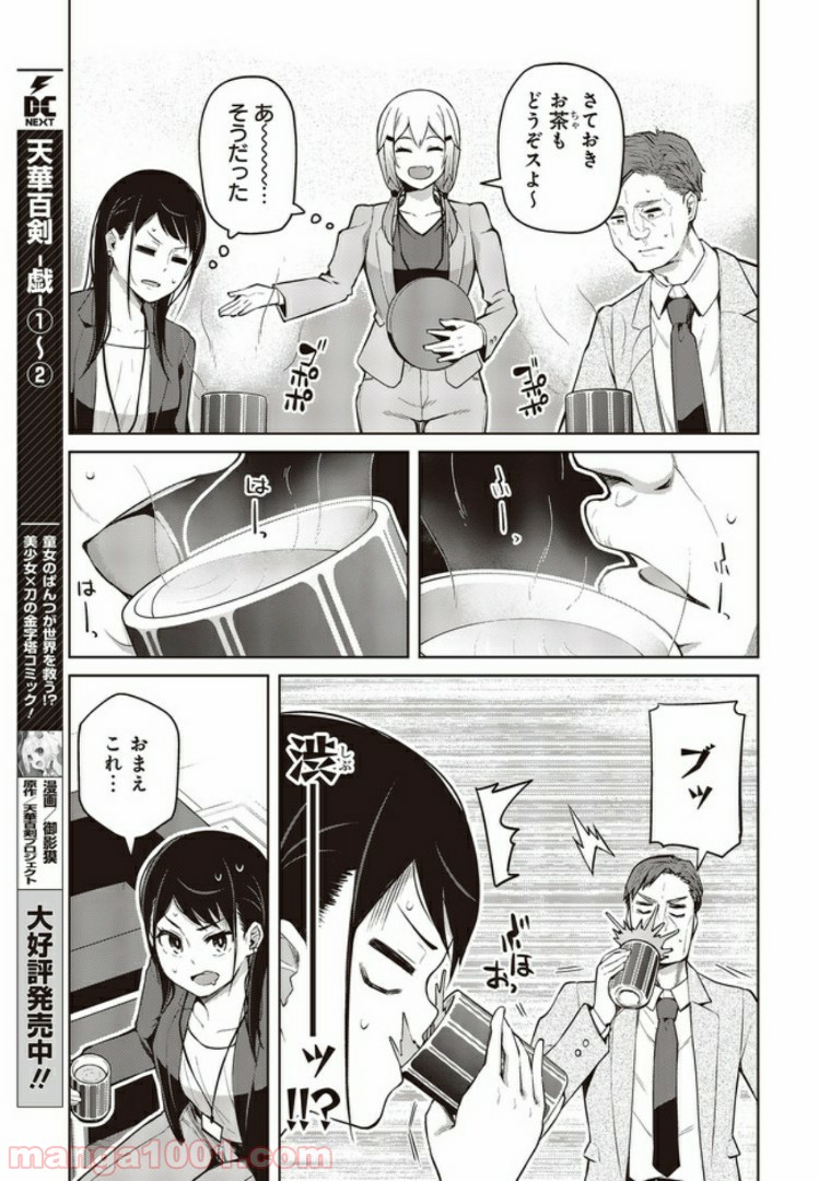 多田依さんはホメられない！ 第6.2話 - Page 7