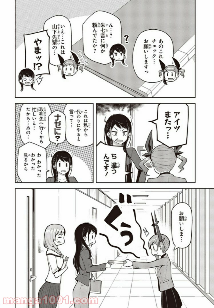 多田依さんはホメられない！ 第3.2話 - Page 1