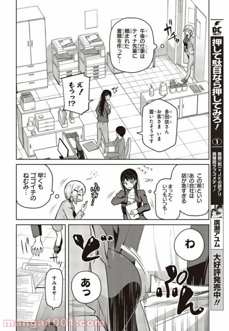 多田依さんはホメられない！ 第6話 - Page 6