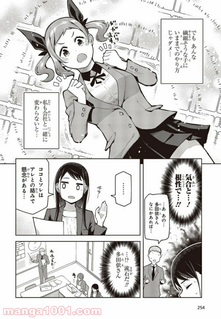 多田依さんはホメられない！ 第1.2話 - Page 2