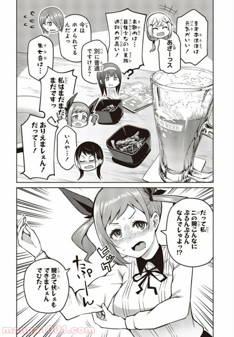 多田依さんはホメられない！ 第7.2話 - Page 4