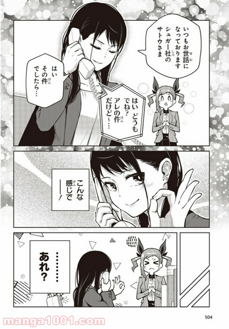 多田依さんはホメられない！ 第5.1話 - Page 12