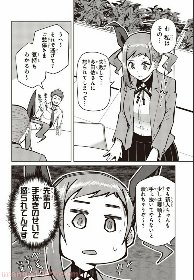 多田依さんはホメられない！ 第4.2話 - Page 7