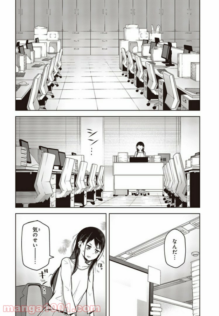 多田依さんはホメられない！ 第2.2話 - Page 2