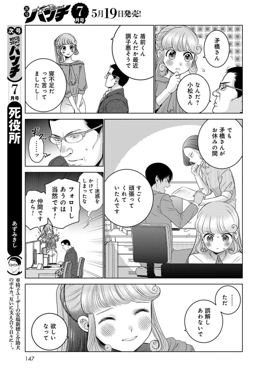 ドルおじ　#ドールに沼ったおじさんの話 第6話 - Page 11