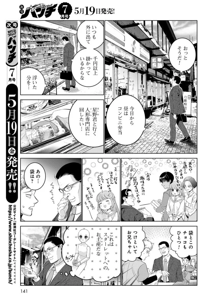 ドルおじ　#ドールに沼ったおじさんの話 第6話 - Page 5