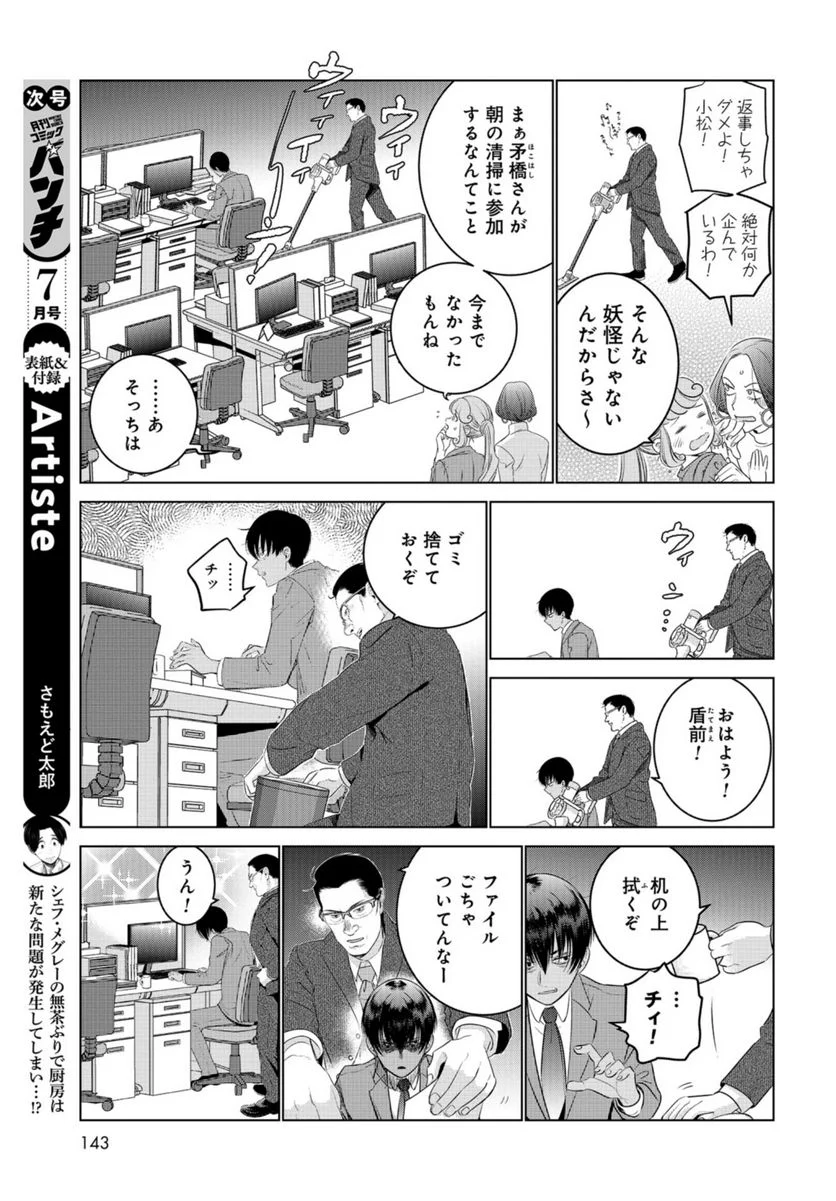 ドルおじ　#ドールに沼ったおじさんの話 第6話 - Page 7