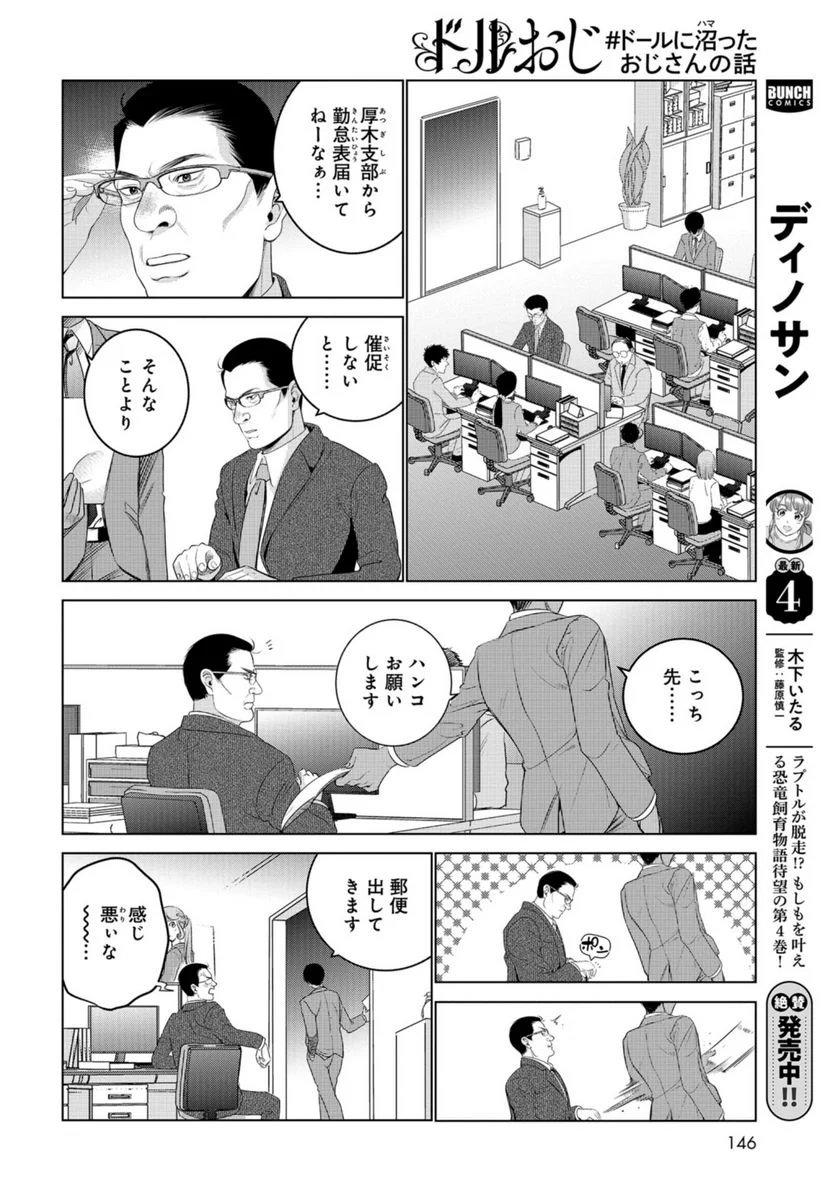 ドルおじ　#ドールに沼ったおじさんの話 第6話 - Page 10